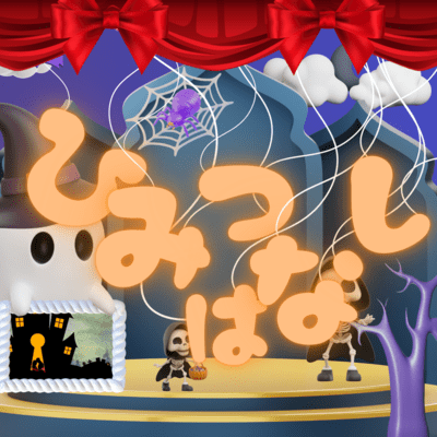 HIMITSU HANASHI Front Cover