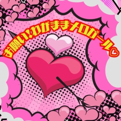 ONEGAI WAGAMAMA MERO GIRL Front Cover