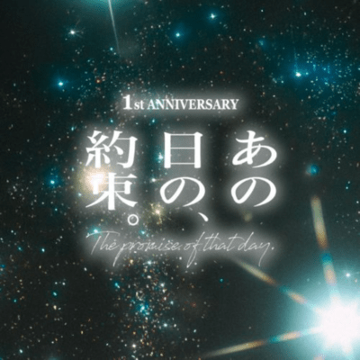 Anohi no Yakusoku Front Cover