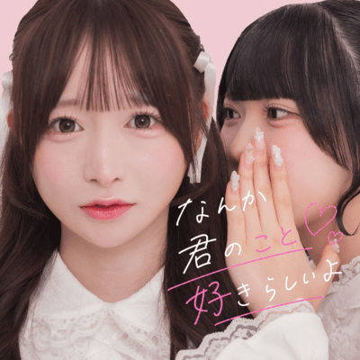 Nanka Kimi no Koto Sukirasiiyo Front Cover