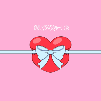 aishiterunaragyuushitene Front Cover