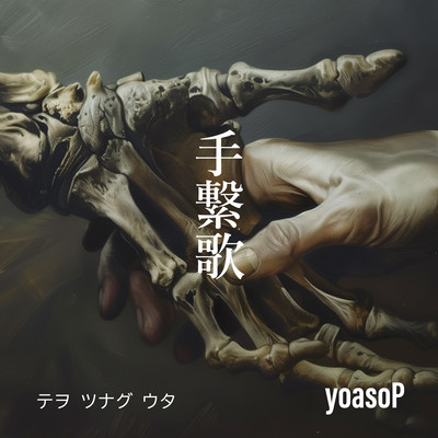 A song for shaking hands Front Cover