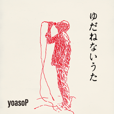 A Song Not to Surrender Front Cover