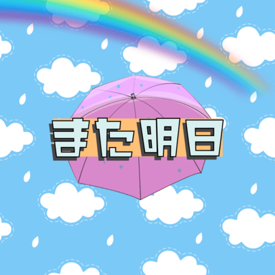 Mata Ashita (feat. KASANE TETO) Front Cover