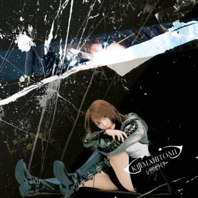 シナリオライターのジャケット写真