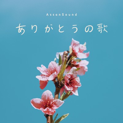 THANK YOU SONG Front Cover