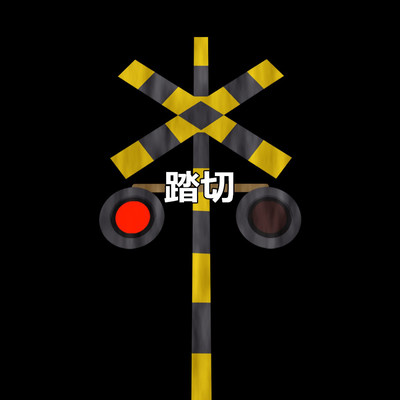 Railroad crossing (feat. Mr.Y) Front Cover