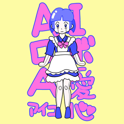 Humanoid AI robot A love heart Front Cover