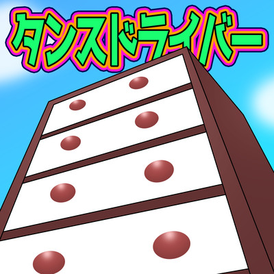 Wardrobe driver (feat. Mai) Front Cover