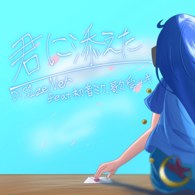 Kimi ni Soeta (feat. Kaai Yuki & HATSUNE MIKU) Front Cover
