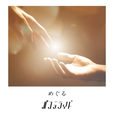meguru Front Cover