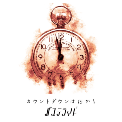 countdownha15kara Front Cover