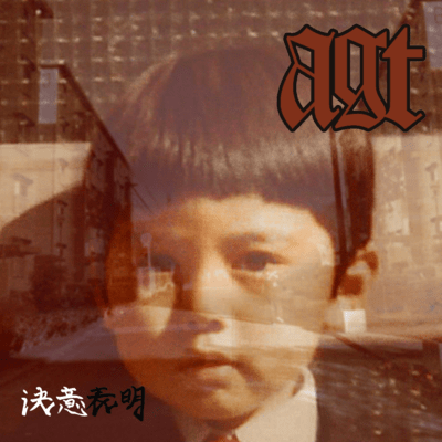 ketsuihyoumei Front Cover