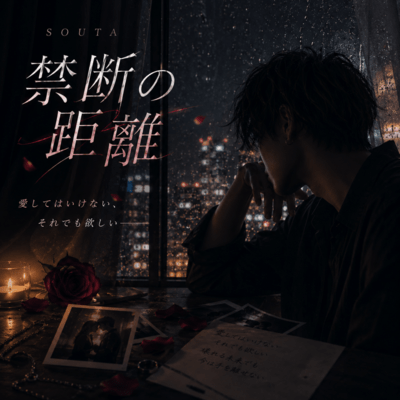 Forbidden distance Front Cover