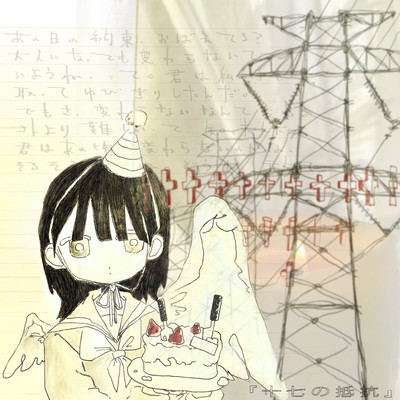 十七の抵抗のジャケット写真