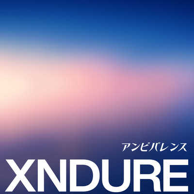 アンビバレンスのジャケット写真