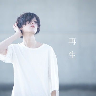 SAISEI Front Cover