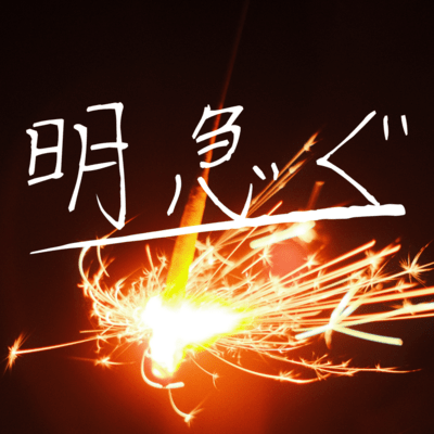 Akeisogu Front Cover