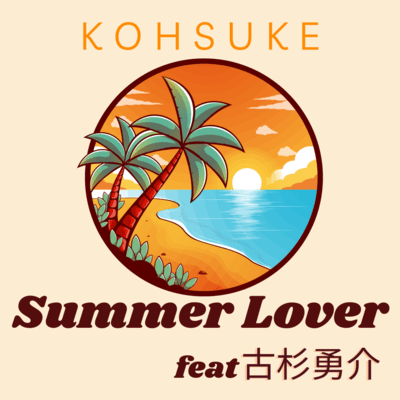 Summer Lover (feat. 古杉勇介)のジャケット写真