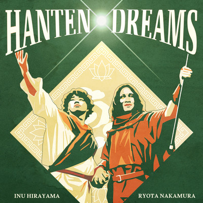 Hanten Dreams: Chasing Freedom and Other Things Front Cover