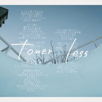 tower lessのジャケット写真