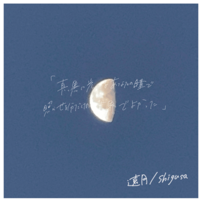 Distant moon Front Cover