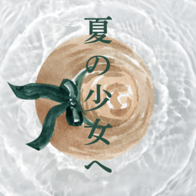 Natsu no Shoujo e Front Cover