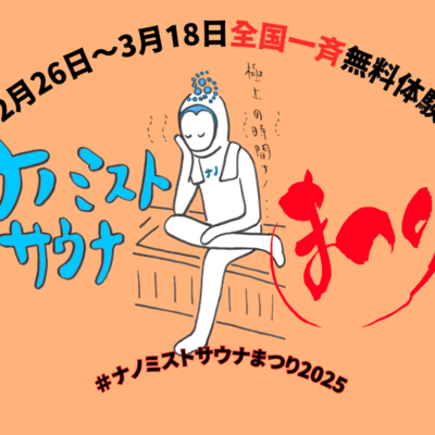 nanomist-sauna Front Cover