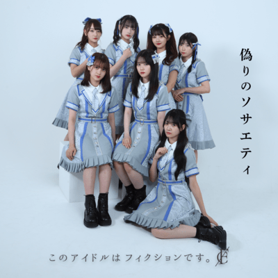 A False Society Front Cover