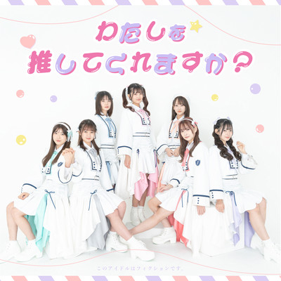 Watashi wo Oshite kuremasuka? Front Cover