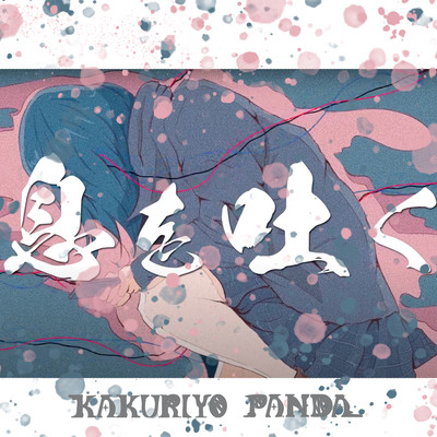 ikiwohaku Front Cover