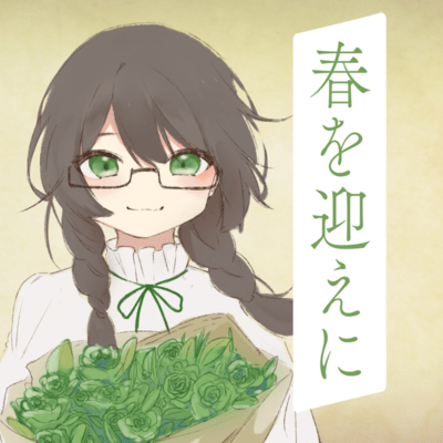 Haruwomukaeni (feat. Hanakuma Chifuyu) Front Cover