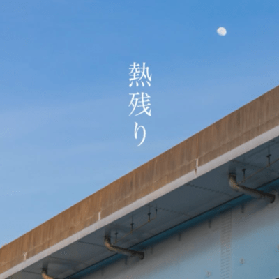 Hotobori (feat. Inukoro & Hanakuma Chifuyu) Front Cover