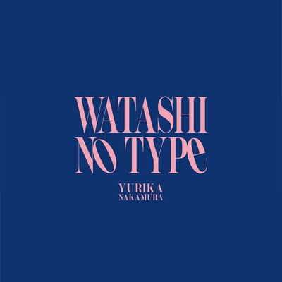 私のType (Sabi Ver.)のジャケット写真