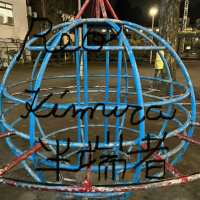 半端者のジャケット写真