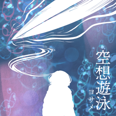 Imaginary Swimming Front Cover
