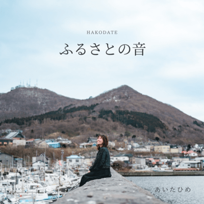 hurusatonooto Front Cover