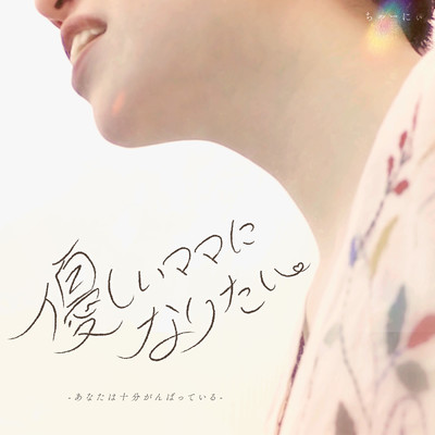 I Want to Be a Loving Mom Front Cover