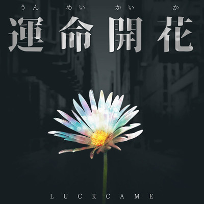 unmeikaika Front Cover