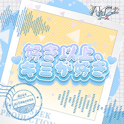 sukiizyoukimigasuki Front Cover