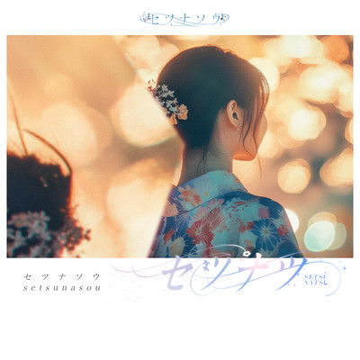 setsunatsu Front Cover