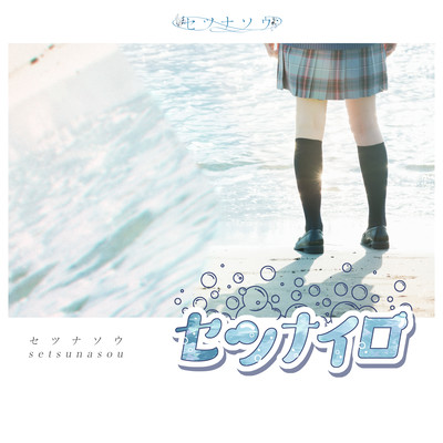 setsunairo Front Cover