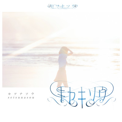 KISEKISOU Front Cover