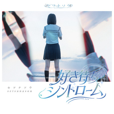 sukimachi symdrome Front Cover