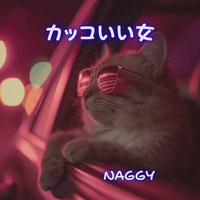 カッコいい女のジャケット写真