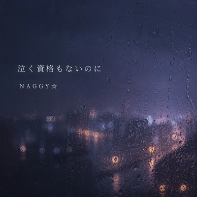 I have no right to cry Front Cover