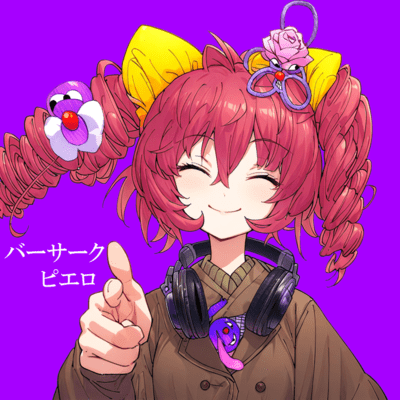 バーサークピエロのジャケット写真