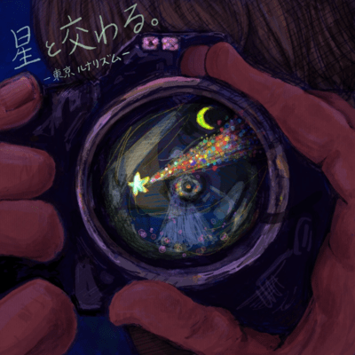 Intersect with the stars. Front Cover