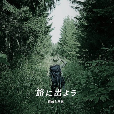 Let's go on a trip Front Cover