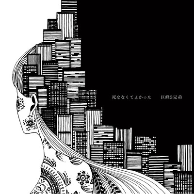 Shinanakuteyokatta Front Cover